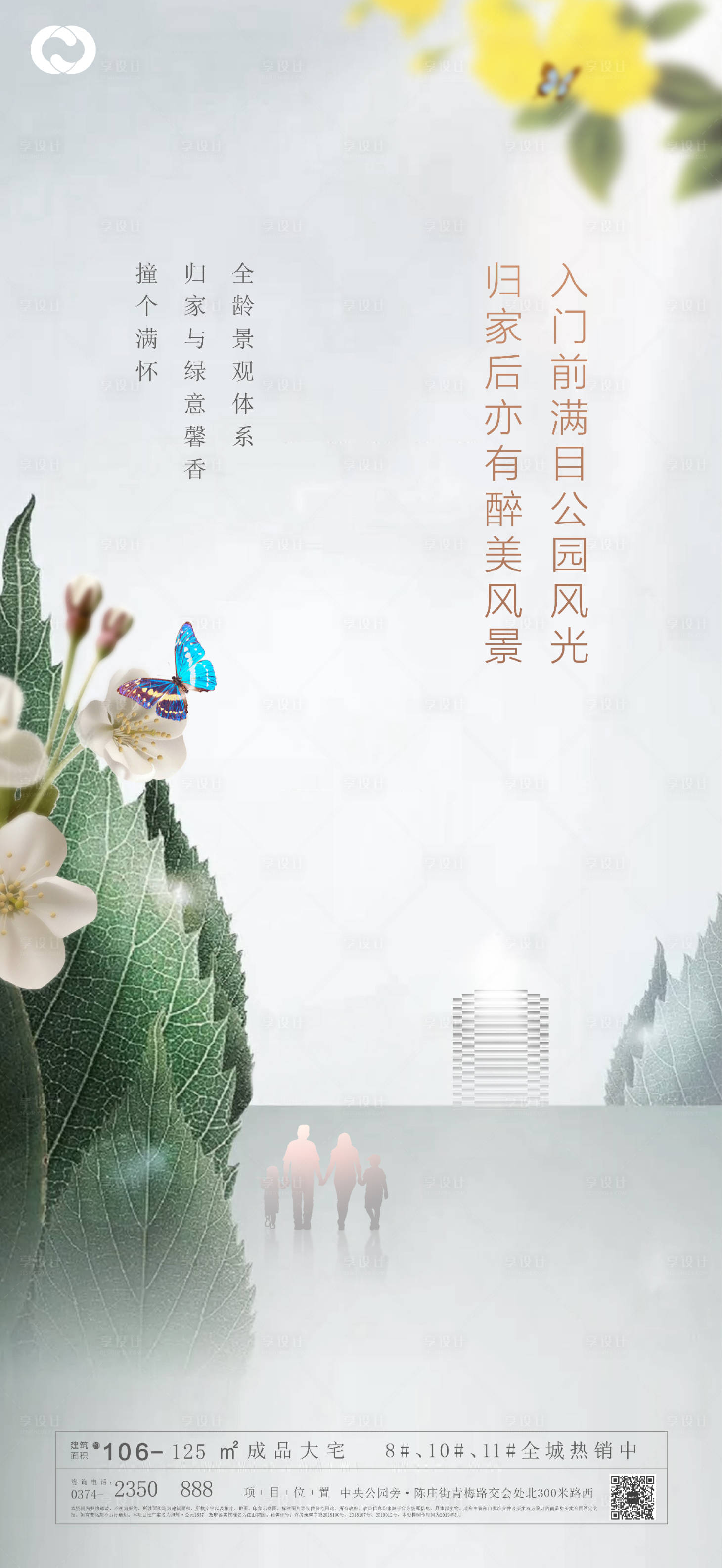 源文件下載【享設計】搜索編號：65230006794418820【公園地產價值點系列刷屏】