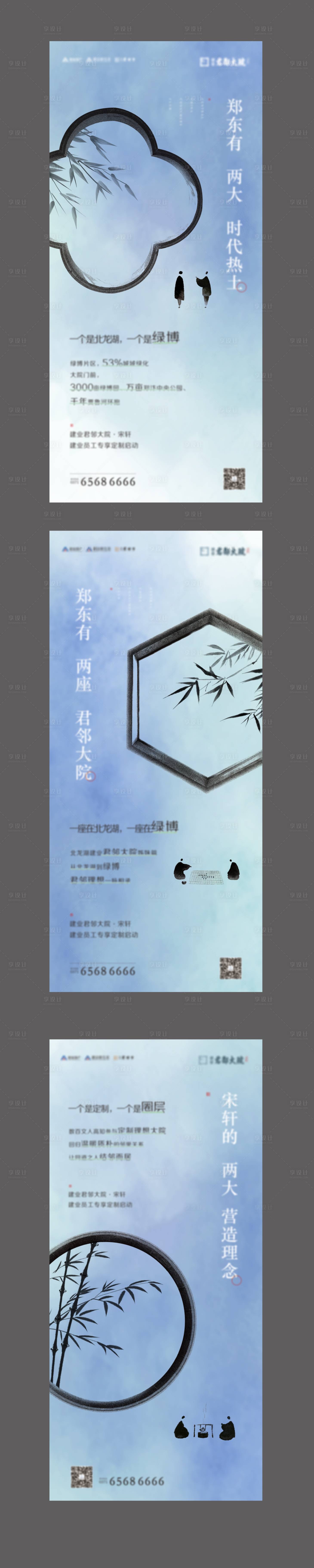 源文件下载【享设计】搜索编号：73330006824984153【地产中式系列海报】