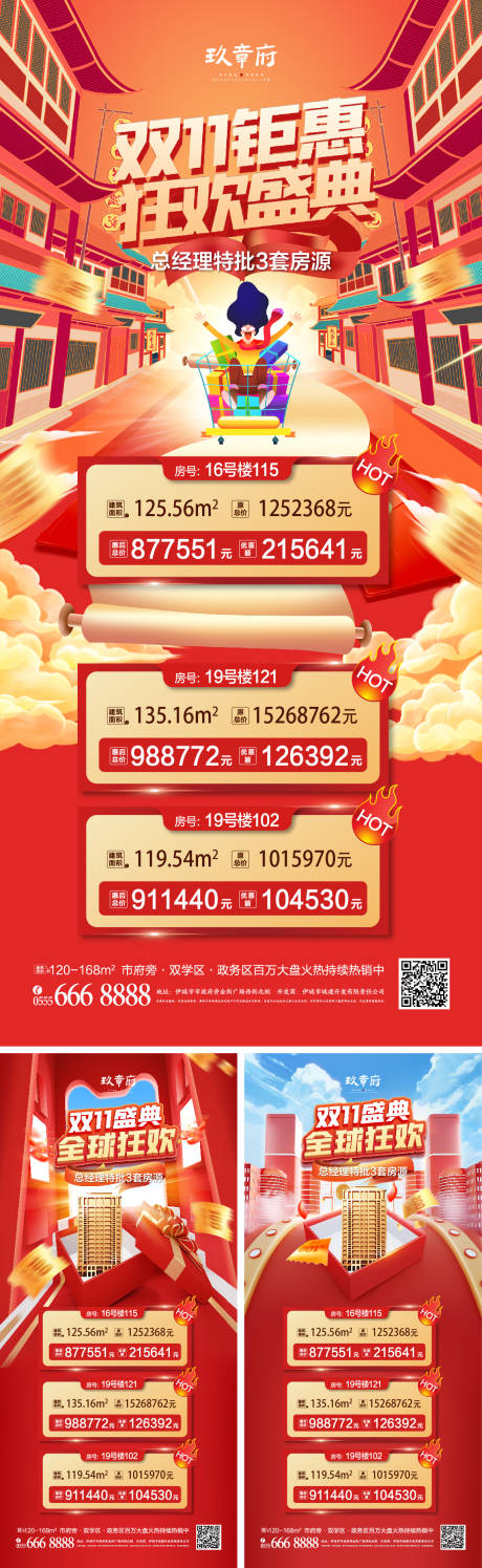 源文件下载【双十一双12促销系列海报】编号：71540006995981535