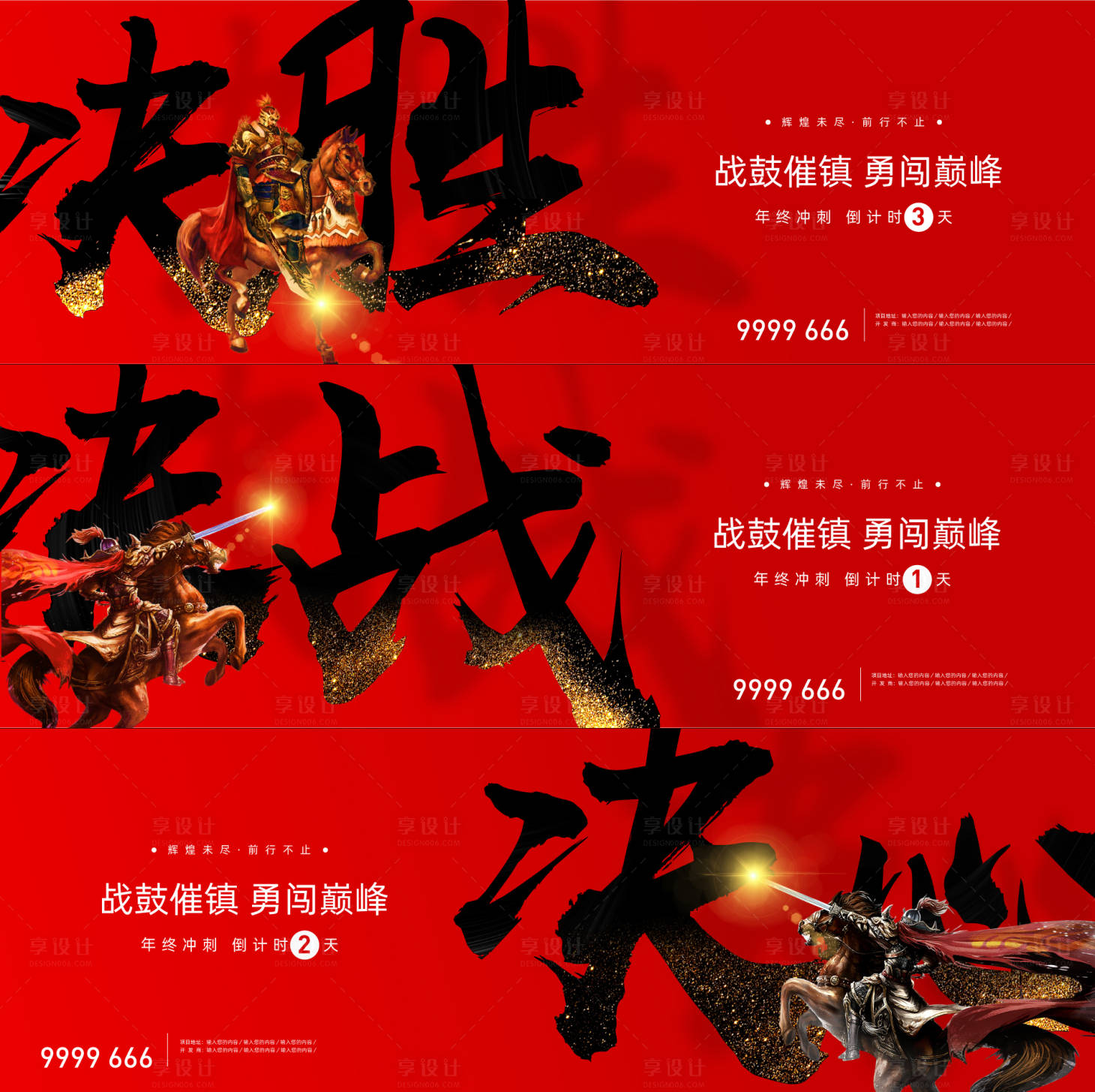 源文件下载【誓师大会倒计时海报】编号：11960006951088496