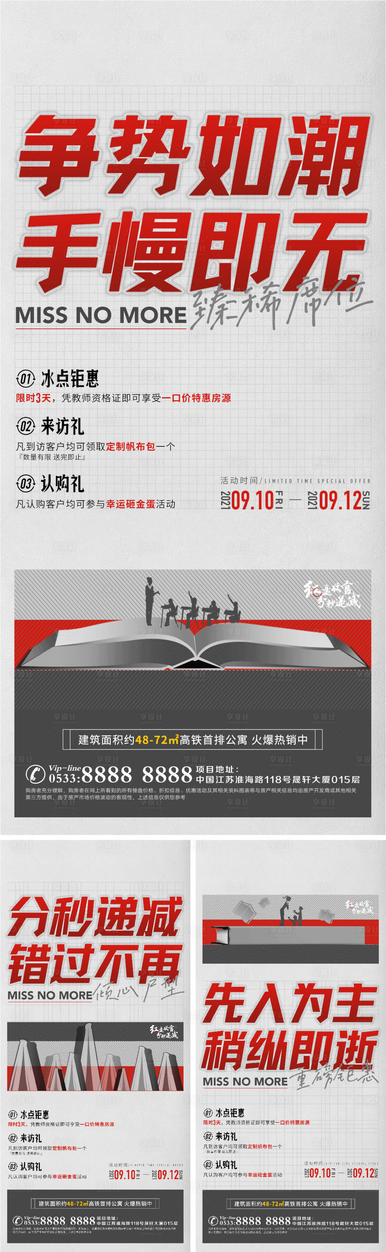 源文件下载【享设计】搜索编号：87050006831806211【地产教师节特惠房系列海报】