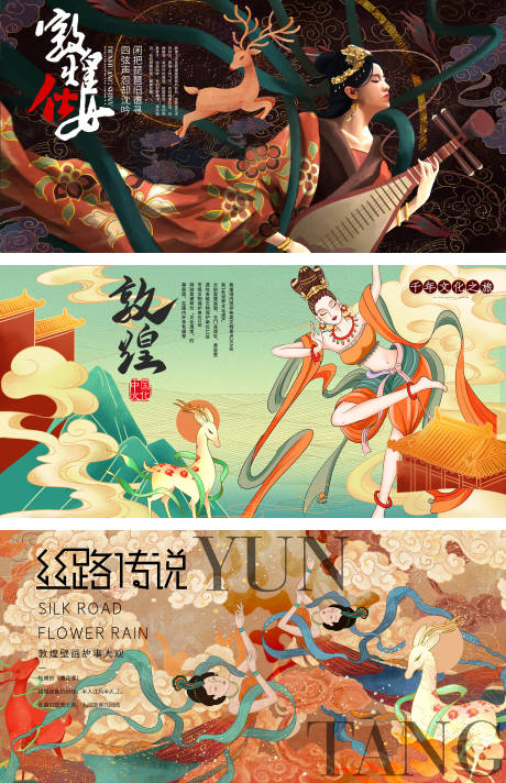 源文件下载【敦煌飞天海报展板】编号：99140006678706072