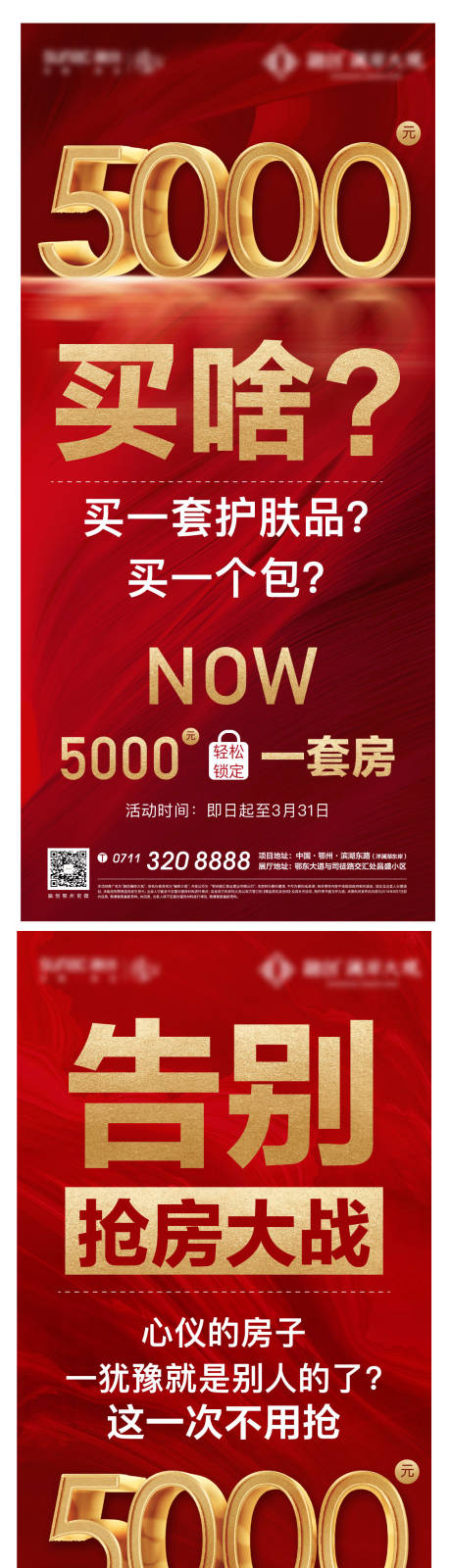 源文件下載【享設計】搜索編號：98100007048758027【紅色地產開盤熱銷加推質感數字清盤】