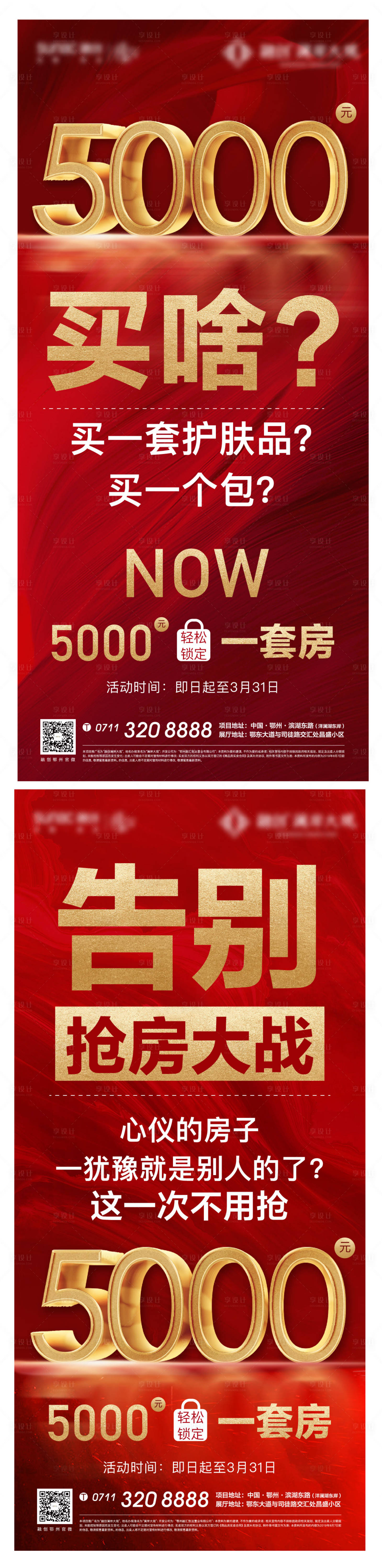 源文件下載【享設計】搜索編號：98100007048758027【紅色地產開盤熱銷加推質感數字清盤】