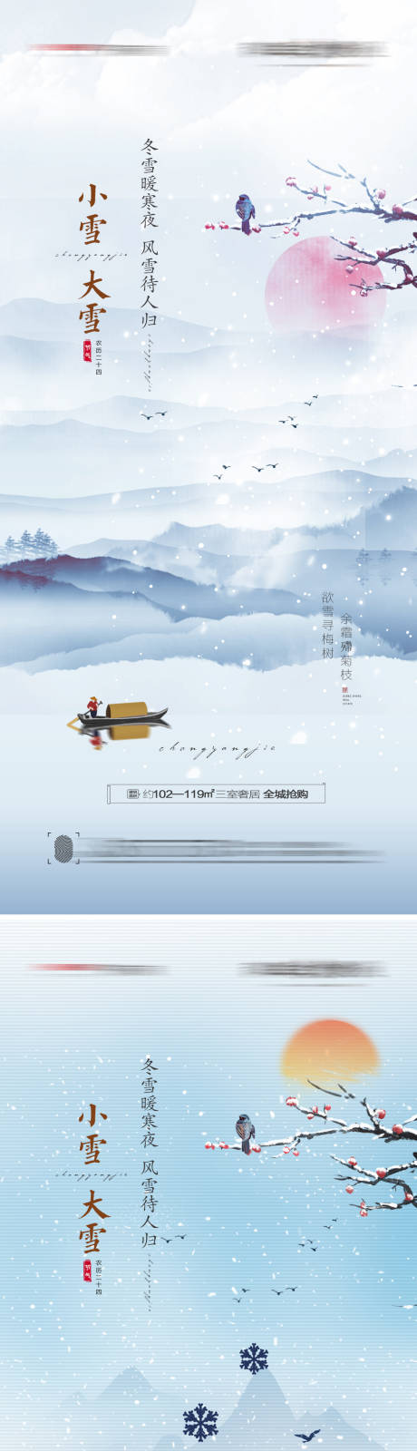 源文件下载【小雪大雪创意节气海报】编号：32400007018947637