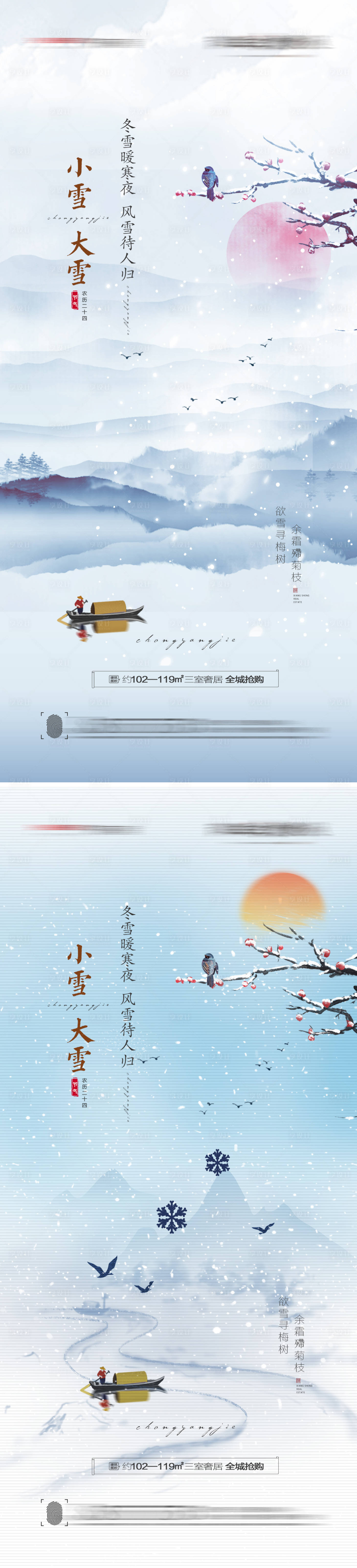 源文件下載【享設計】搜索編號：32400007018947637【小雪大雪創意節氣海報】