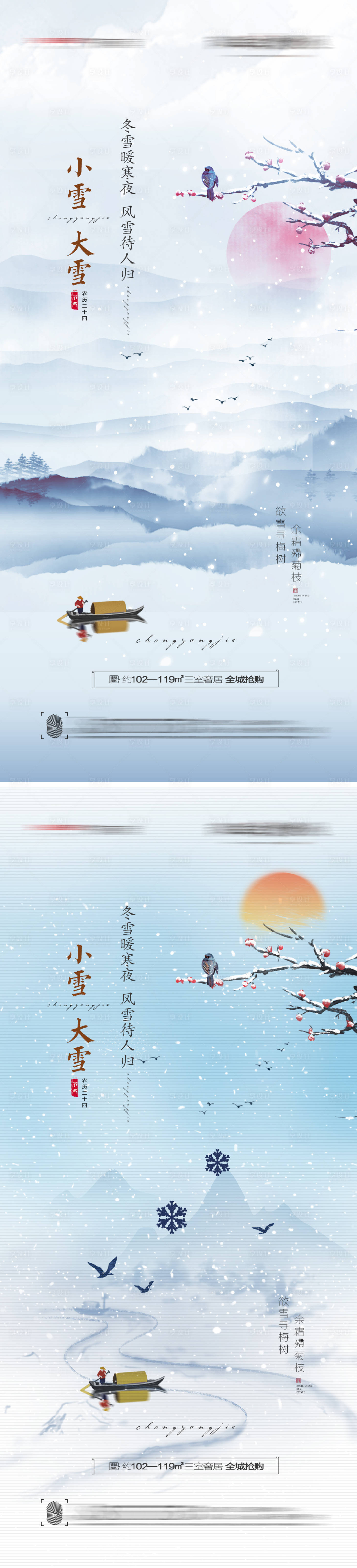 小雪大雪创意节气海报-源文件【享设计】