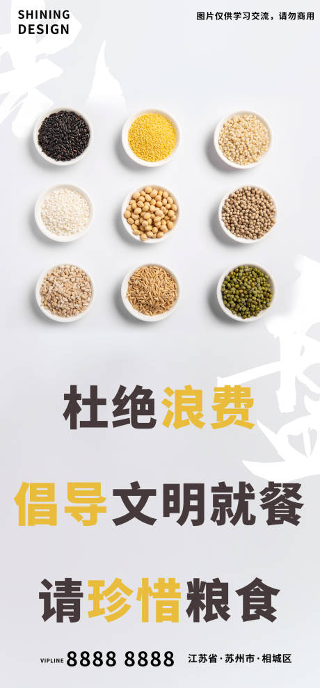 源文件下载【享设计】搜索编号：73150006823094084【杜绝浪费倡导光盘行动文明宣传海报】