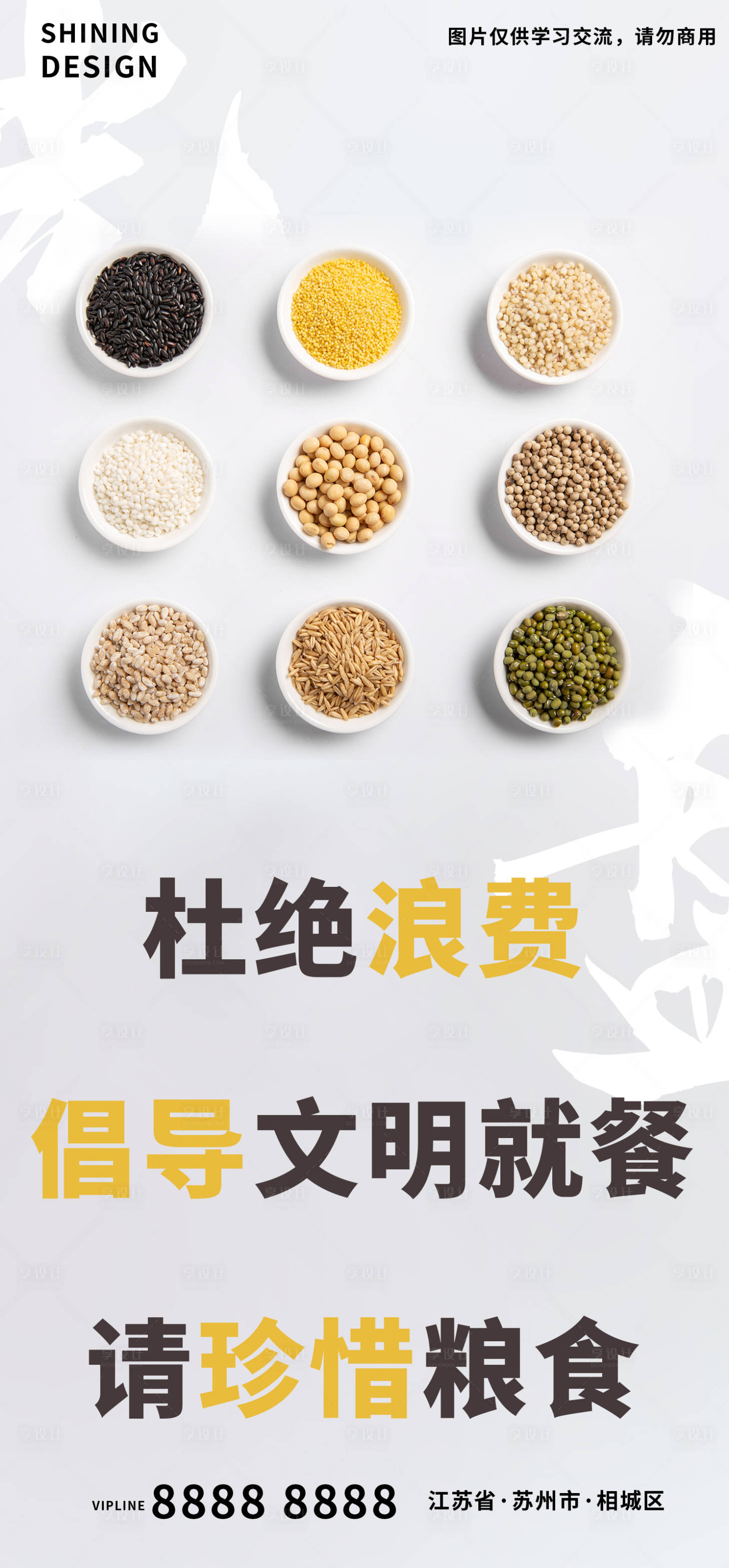 源文件下载【享设计】搜索编号：73150006823094084【杜绝浪费倡导光盘行动文明宣传海报】