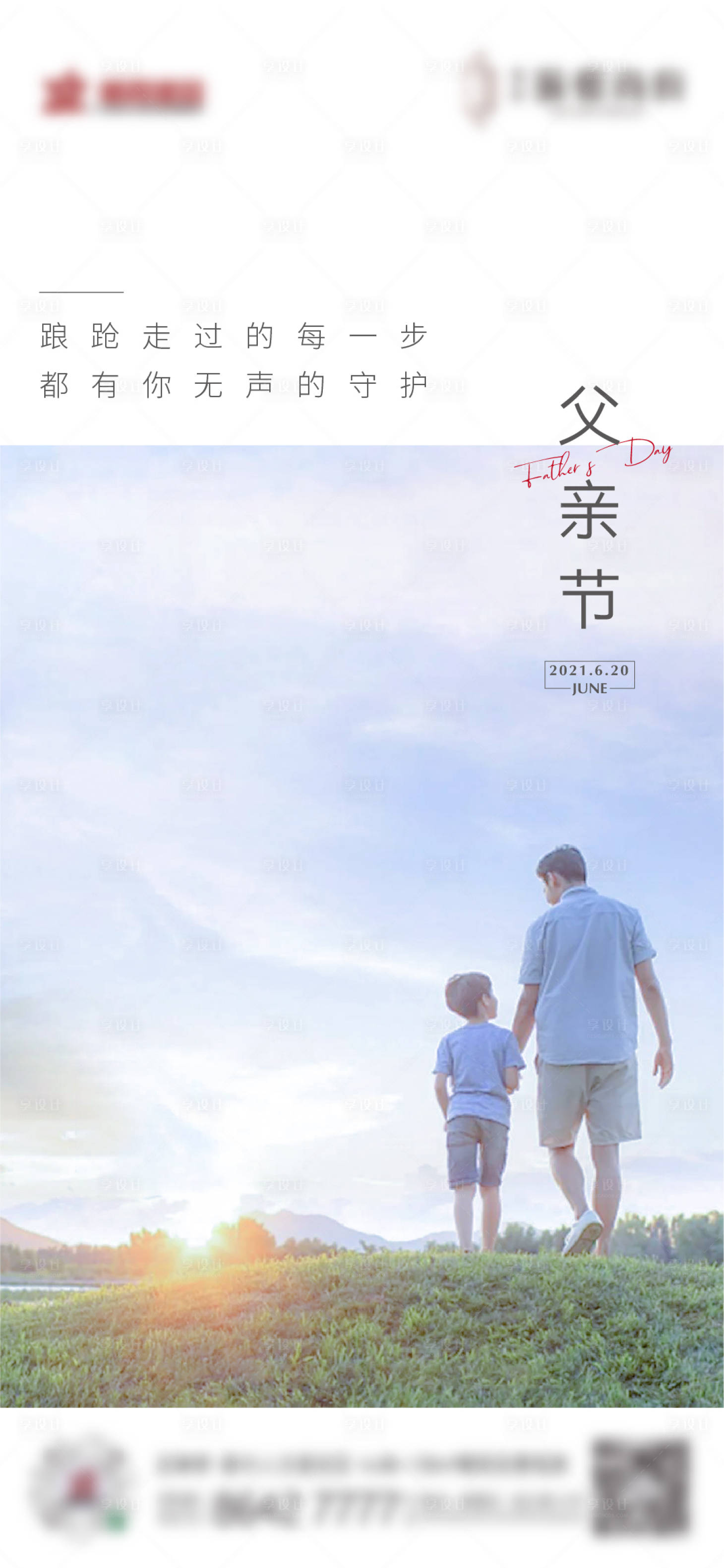 源文件下载【享设计】搜索编号：87390006900996434【父亲节节日海报】