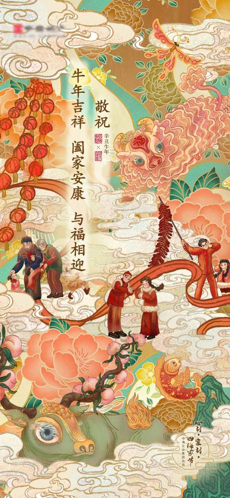 源文件下载【地产牛年大吉海报】编号：26150006815982904
