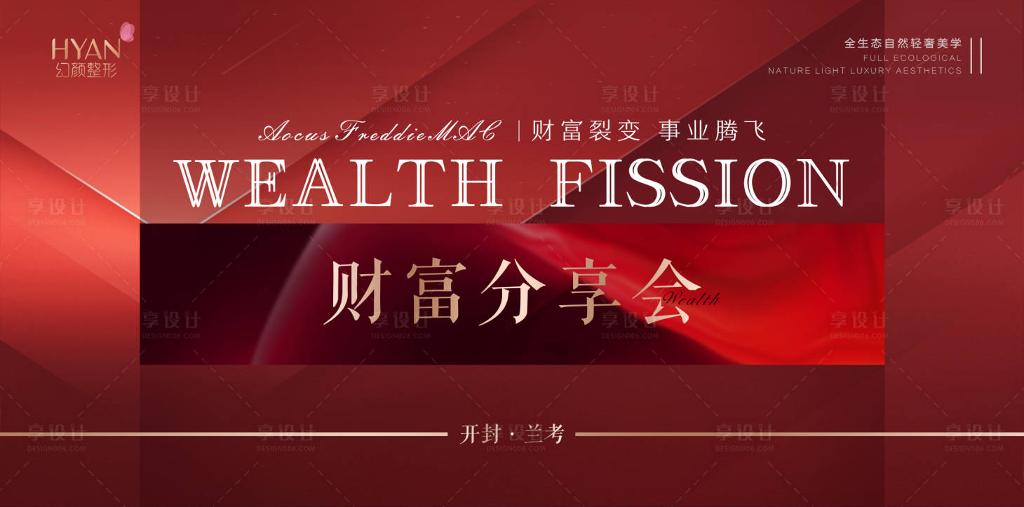 源文件下载【医美财富分享会活动背景板】编号：90650006989784484