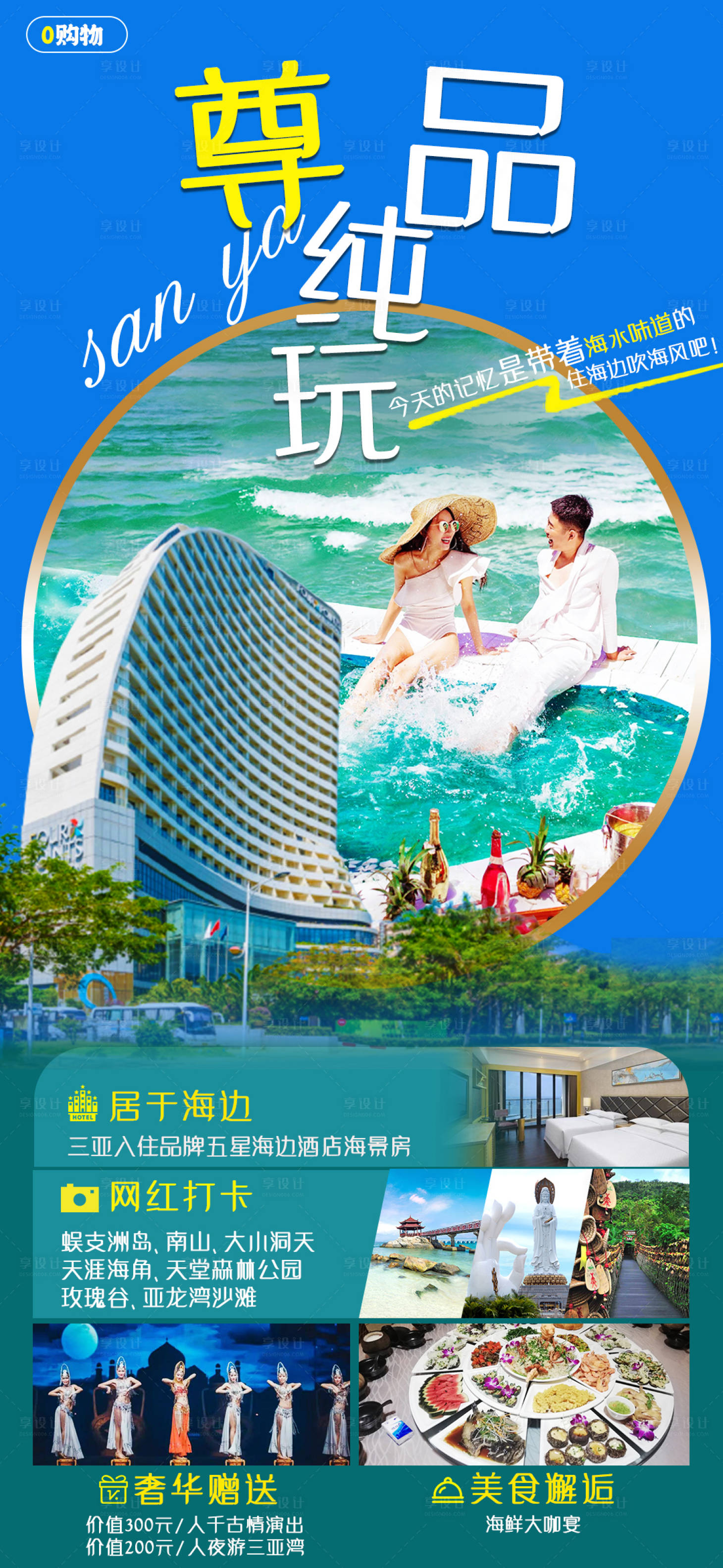 源文件下載【享設計】搜索編號：63350007002249884【海南旅游海報】