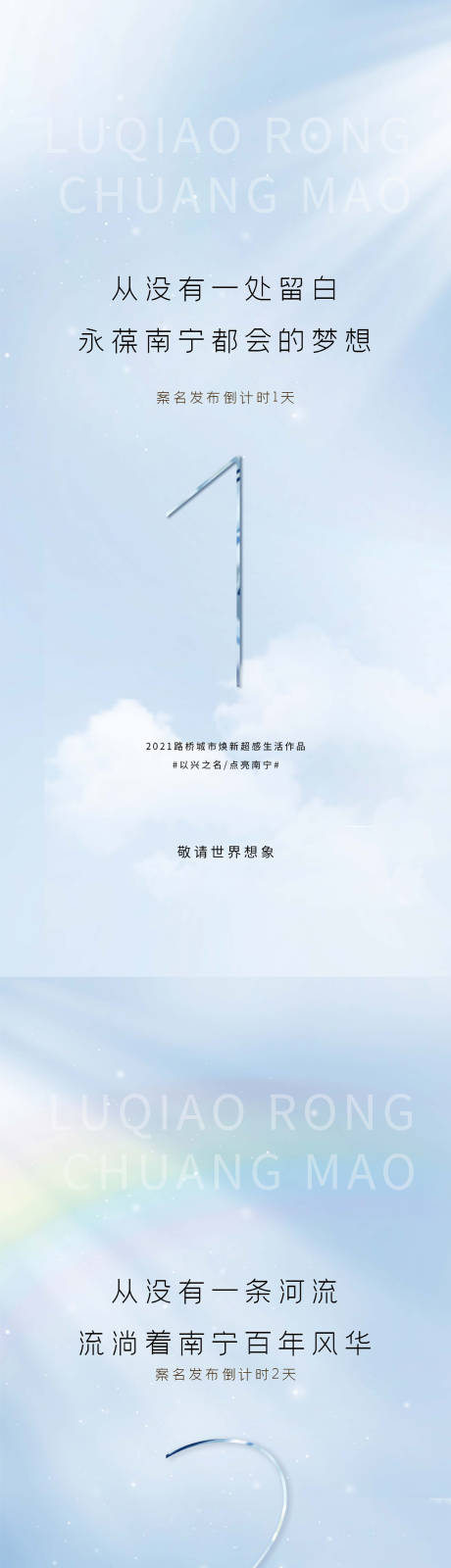 源文件下载【地产发布案名倒计时系列海报】编号：31210006811884503