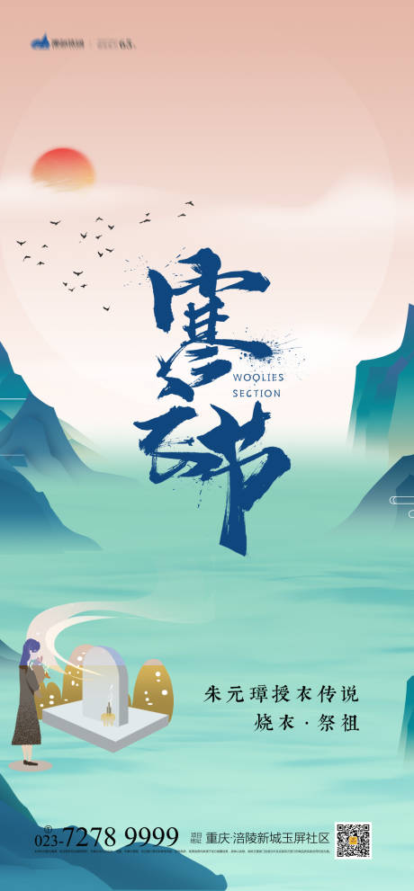 源文件下载【享设计】搜索编号：72980006979749332【寒衣节海报】