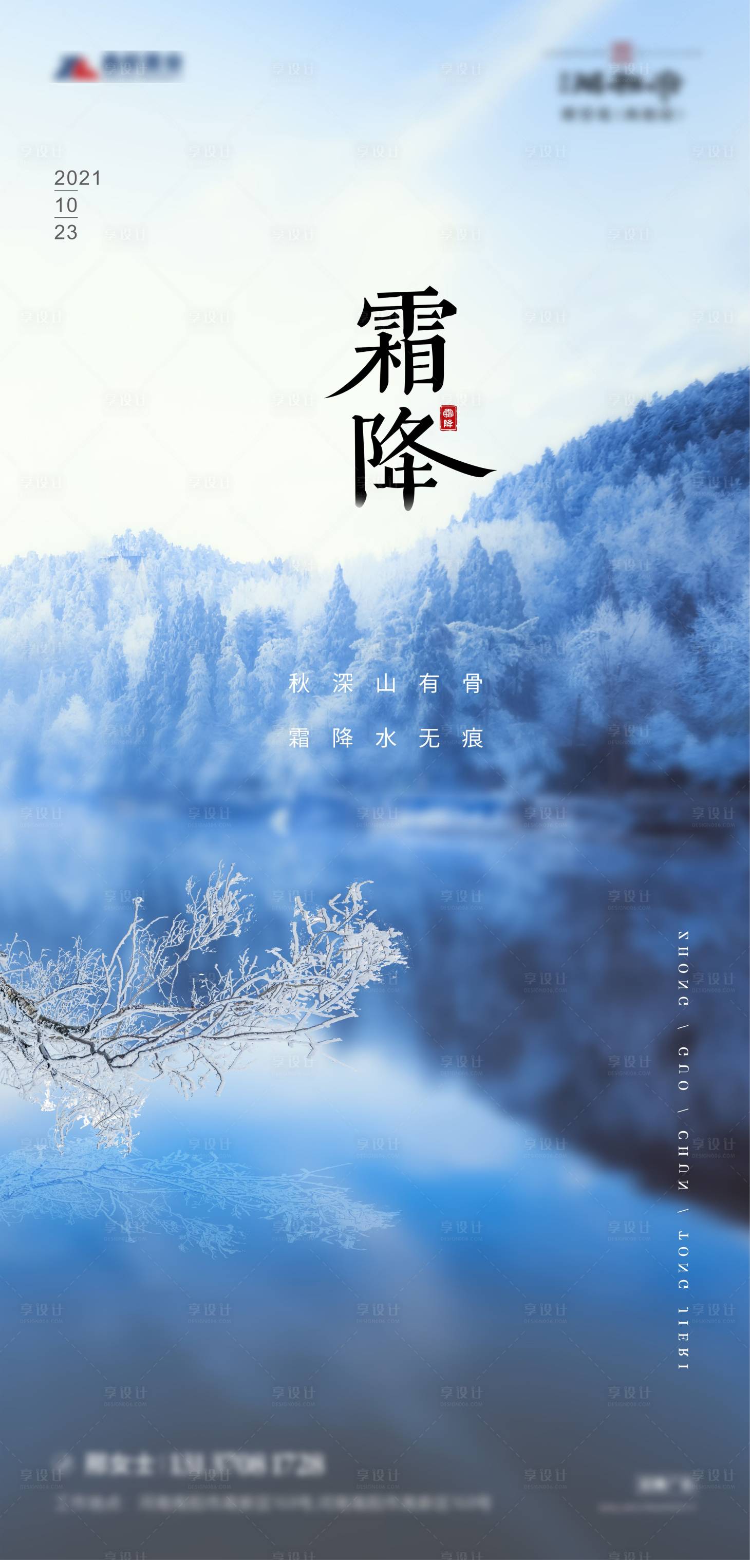 源文件下载【享设计】搜索编号：29670006833587909【霜降节气刷屏海报】