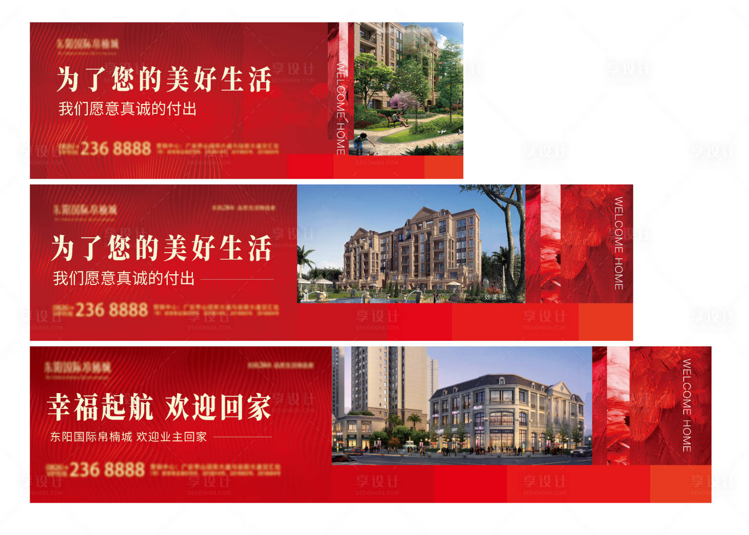 源文件下载【享设计】搜索编号：39520006786944972【房地产交房围挡广告展板】