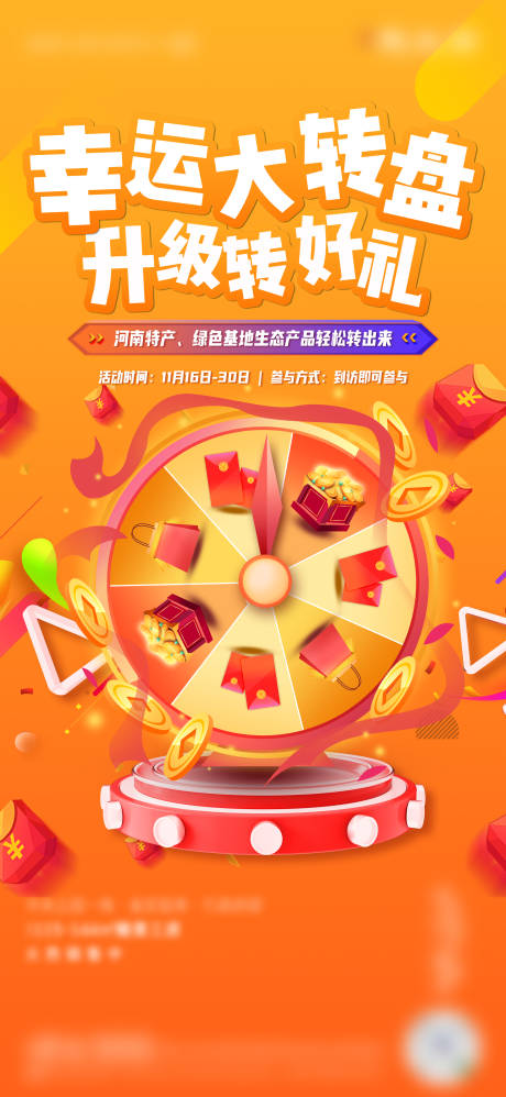 源文件下载【大转盘活动海报】编号：20211029153955724