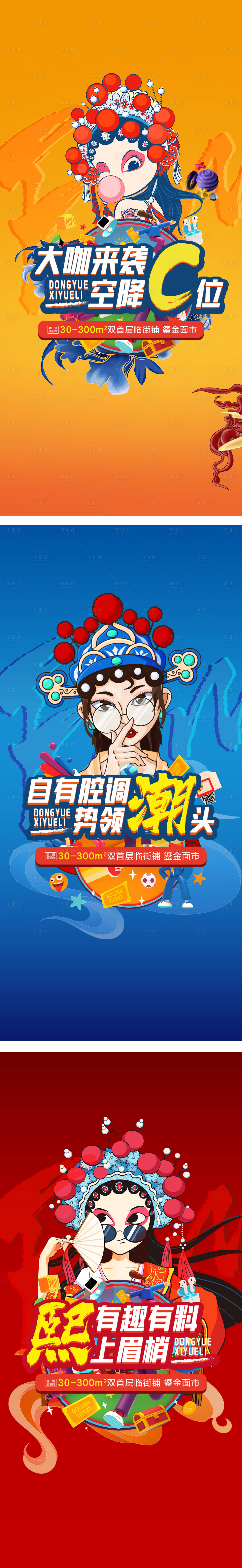 源文件下載【享設計】搜索編號：15290007008456631【國潮海報】
