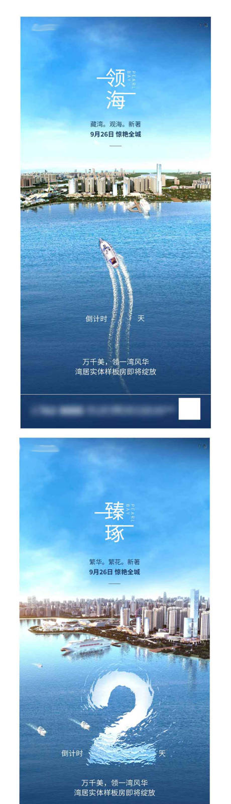 源文件下载【大湾区倒计时海报】编号：75190006707577289