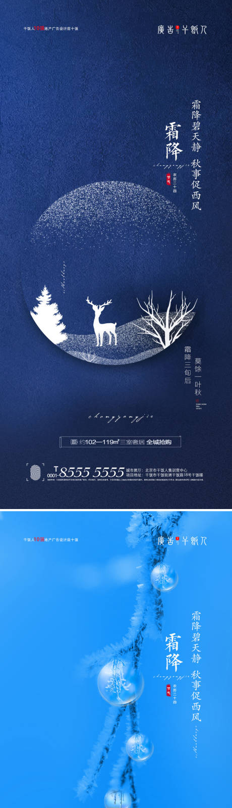 源文件下载【霜降节气创意海报】编号：58070006765262389