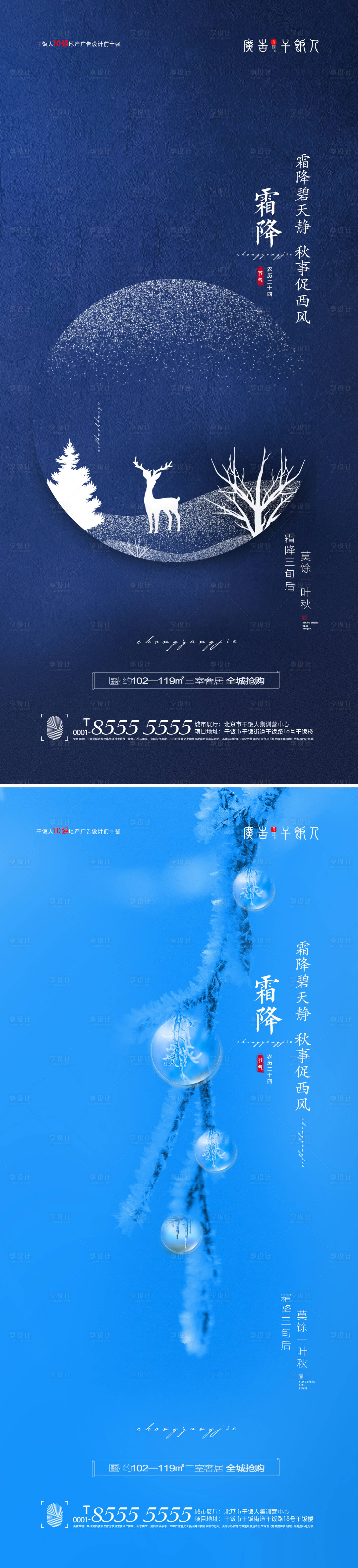 源文件下載【享設計】搜索編號：58070006765262389【霜降節氣創意海報】