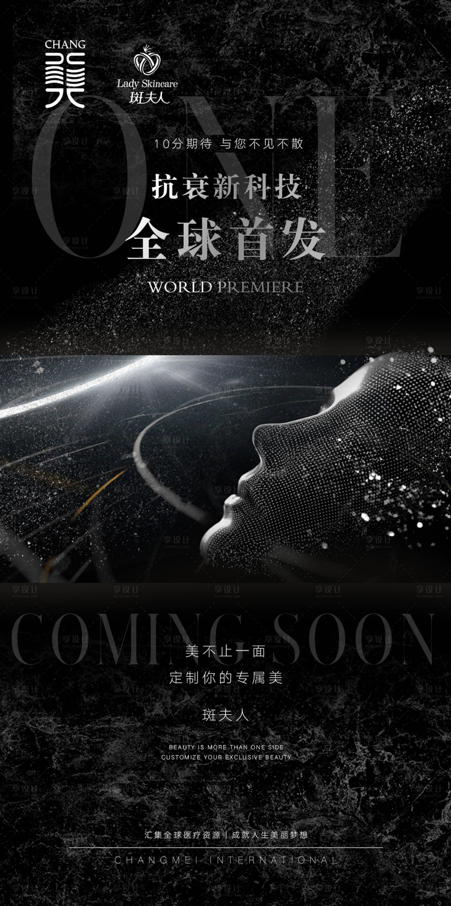 源文件下載【享設計】搜索編號：69610006968067821【醫美全球首發海報】