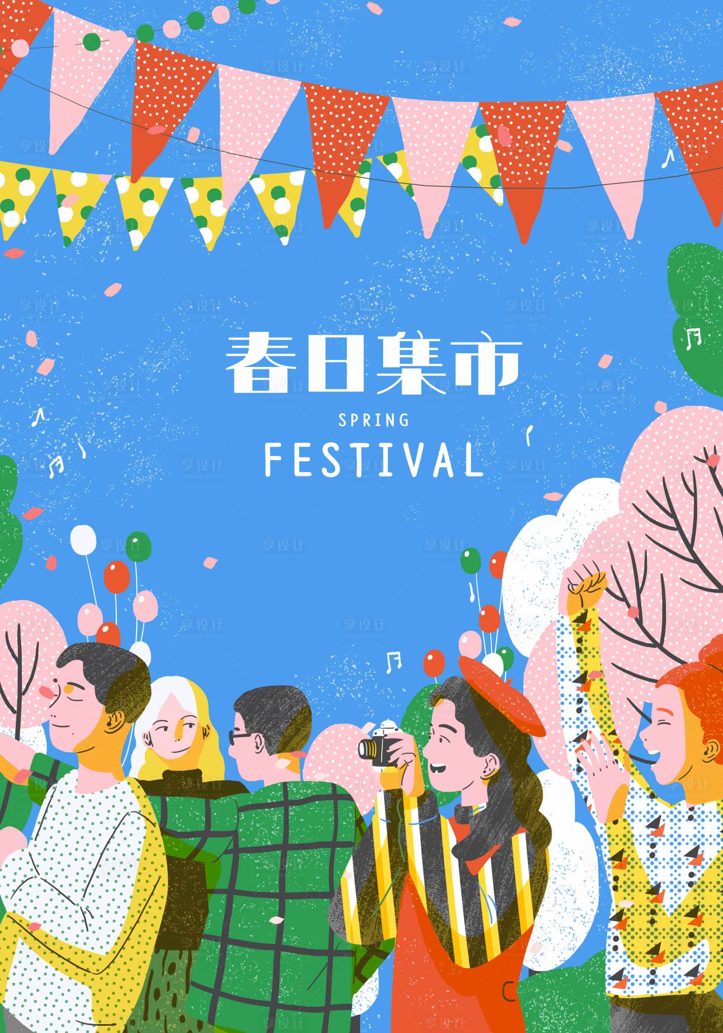 源文件下载【享设计】搜索编号：21180006812993993【春日集市插画海报】