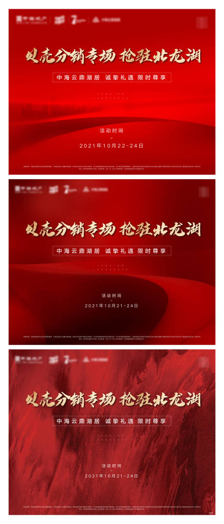 源文件下载【地产分销背景板】编号：53160006977949759