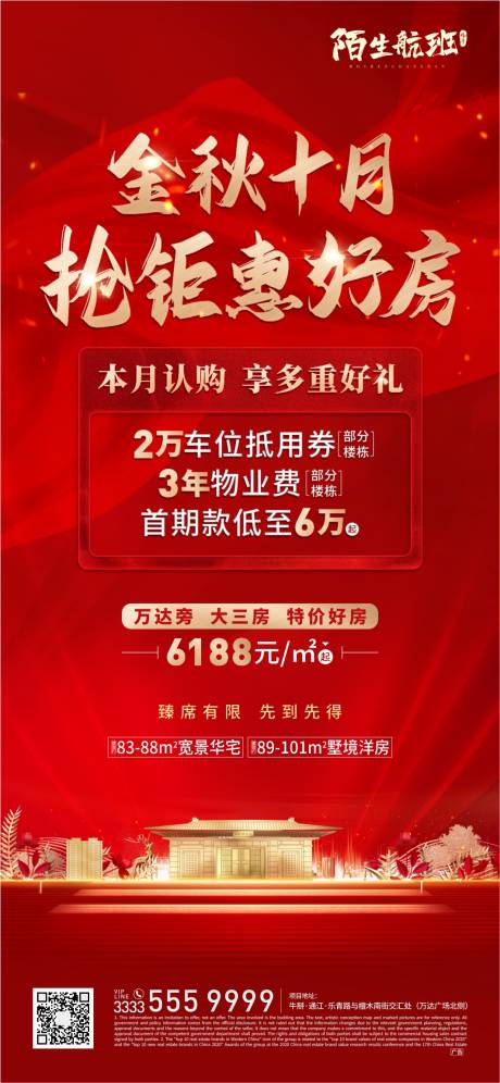 源文件下載【享設計】搜索編號：77340007016865184【地產鉅惠熱銷海報】