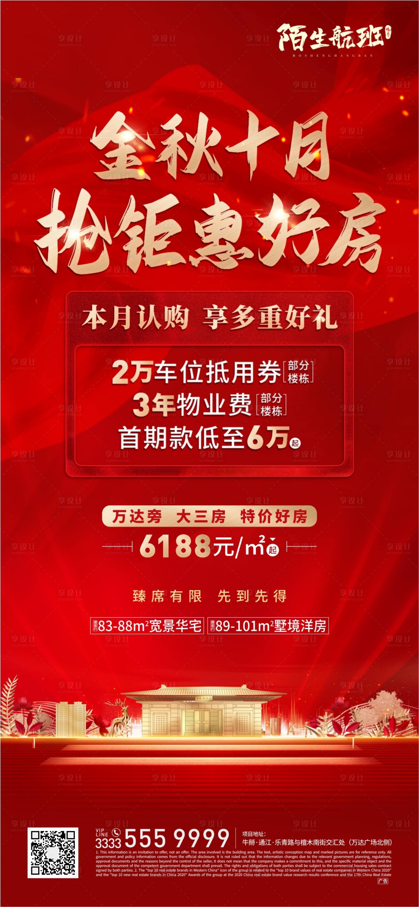 源文件下载【享设计】搜索编号：77340007016865184【地产钜惠热销海报】
