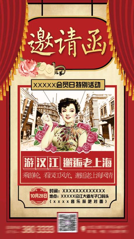 源文件下載【享設計】搜索編號：35090006858599523【會員日活動海報】