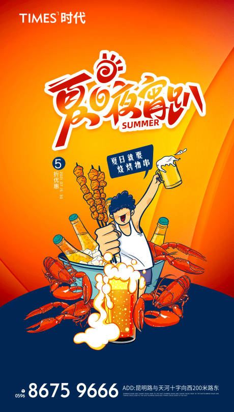 源文件下載【享設(shè)計(jì)】搜索編號(hào)：72850006705609795【地產(chǎn)燒烤活動(dòng)海報(bào)】