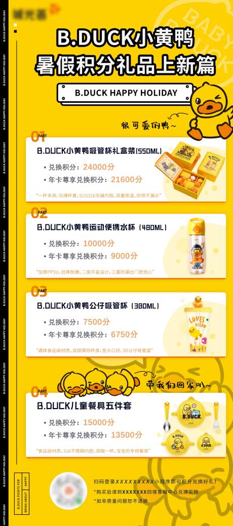 源文件下载【小黄鸭会员权益推广活动海报】编号：18910006742544847