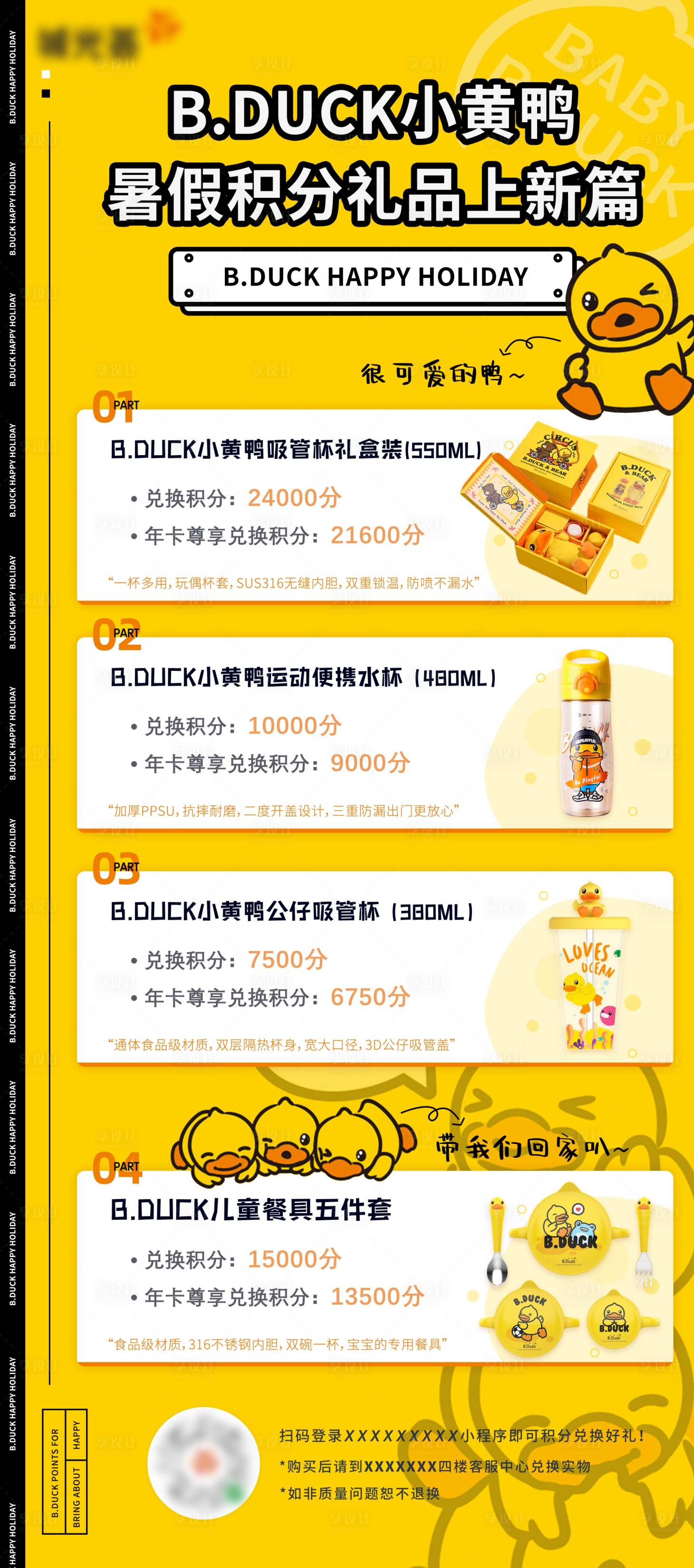 源文件下载【享设计】搜索编号：18910006742544847【小黄鸭会员权益推广活动海报】