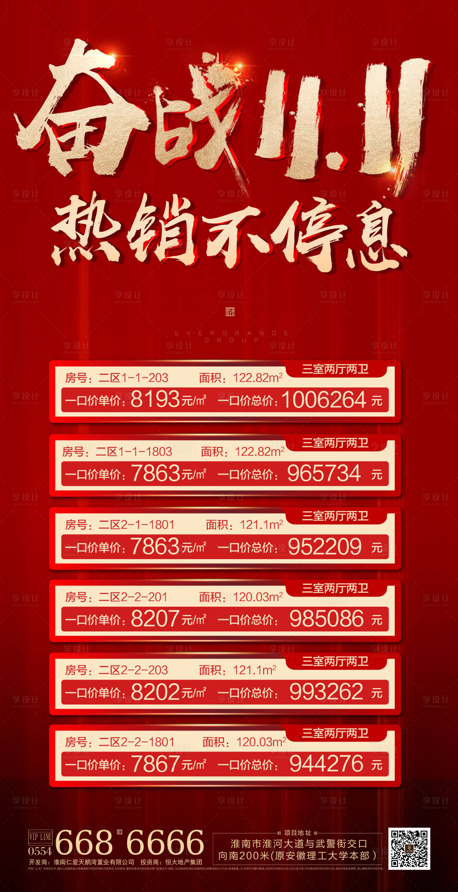 源文件下载【地产双十一特价房海报】编号：88130006709576107