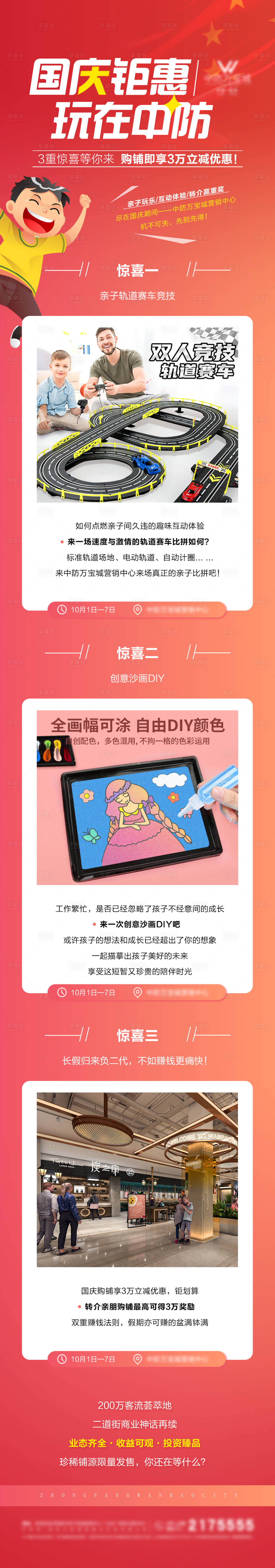 源文件下載【享設計】搜索編號：39680006700068265【活動長圖】