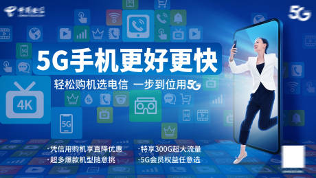 源文件下载【购5G手机活动背景板】编号：63580006720194233