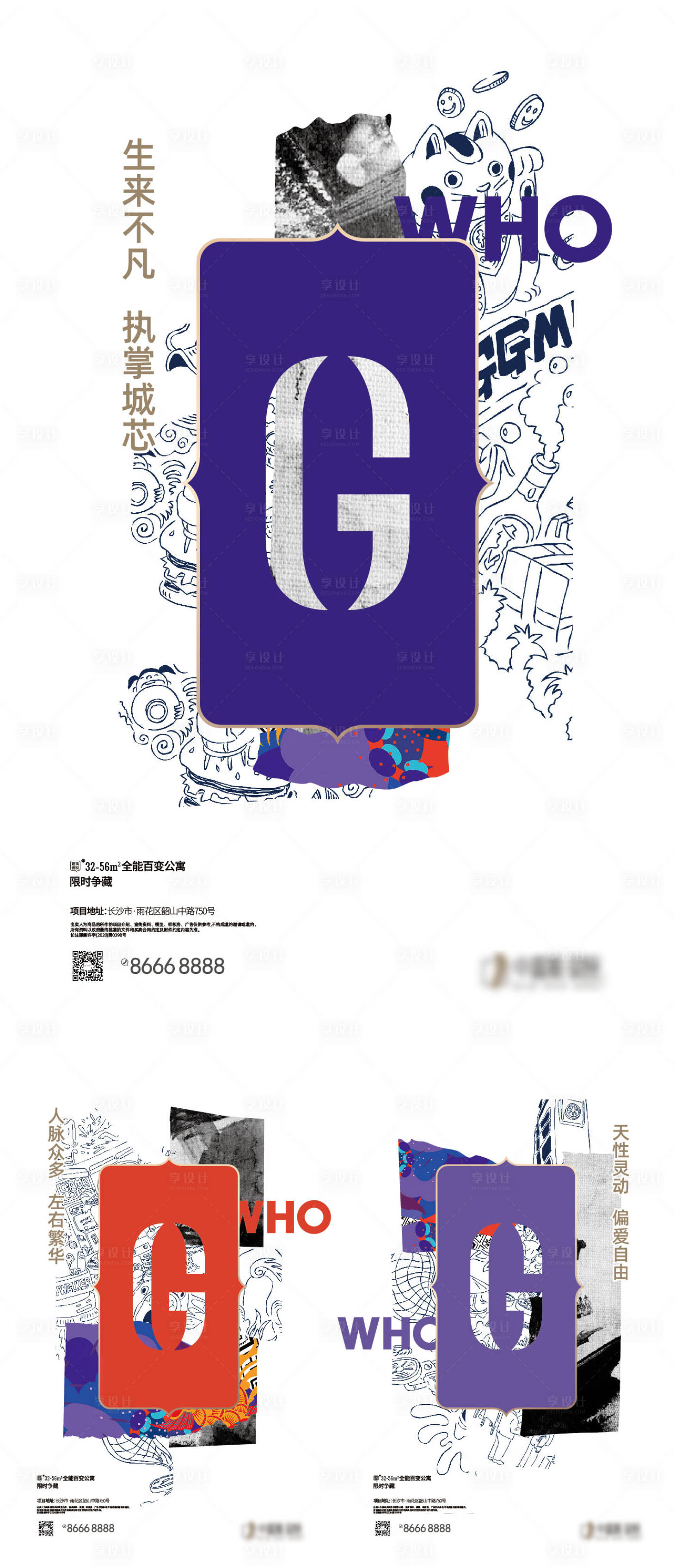 源文件下载【公寓系列海报】编号：67990006770296999