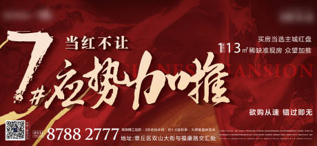 源文件下載【地產紅色熱銷加推廣告展板】編號：90240007025954702