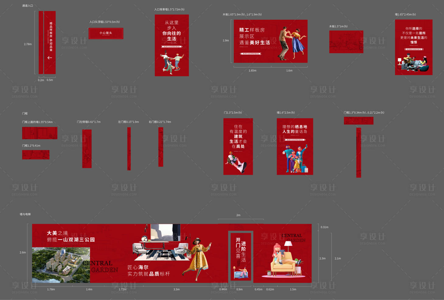 源文件下載【享設計】搜索編號：54130006729208261【地產樣板間開放活動物料】