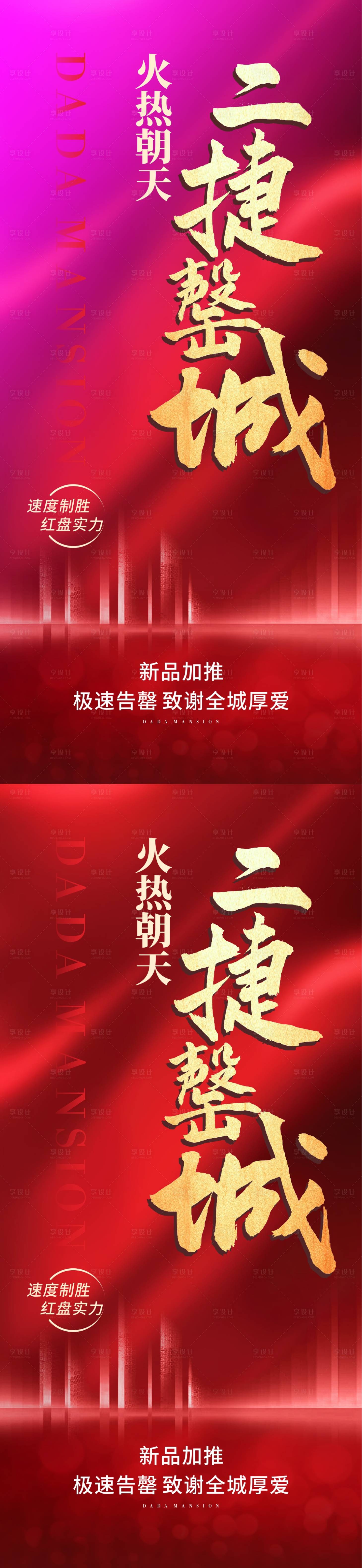 源文件下载【房地产热销加推海报】编号：17900006906266725