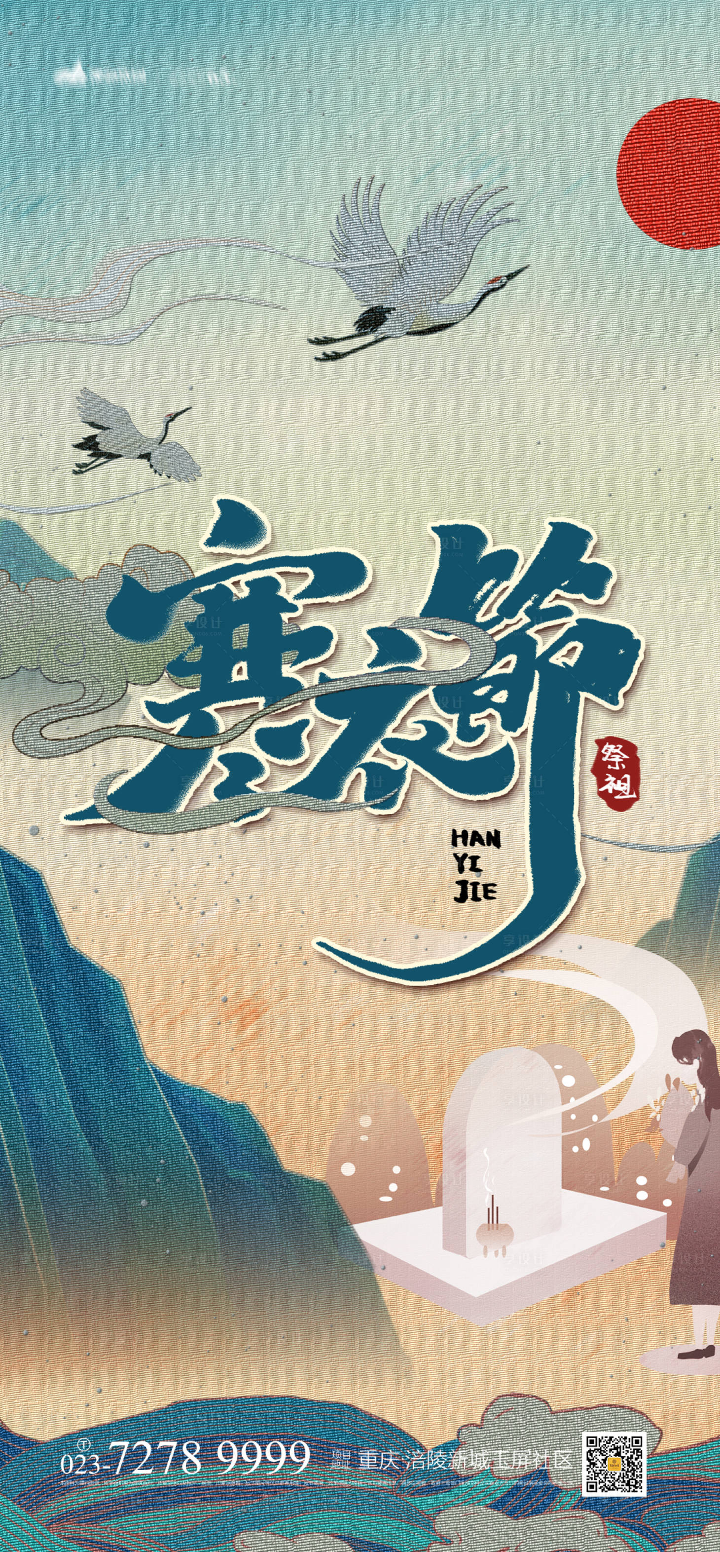源文件下載【享設計】搜索編號：38740006979729766【寒衣節海報】
