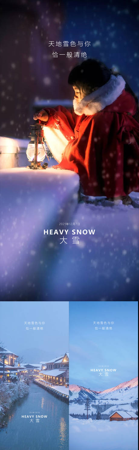源文件下载【大雪节气系列海报】编号：85290007056732366