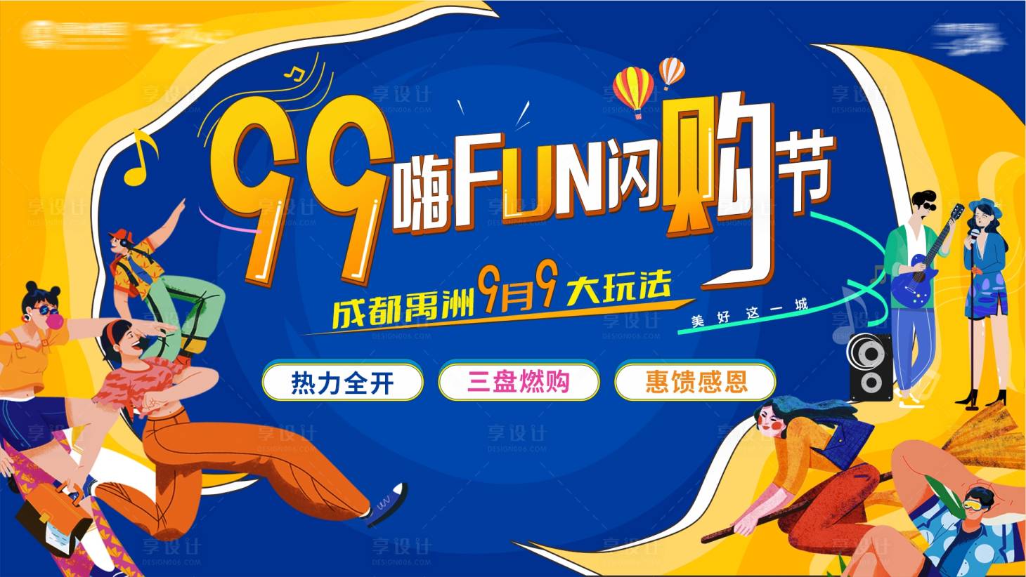 源文件下载【享设计】搜索编号：42040006850545126【房地产闪购节扁平化活动展板】