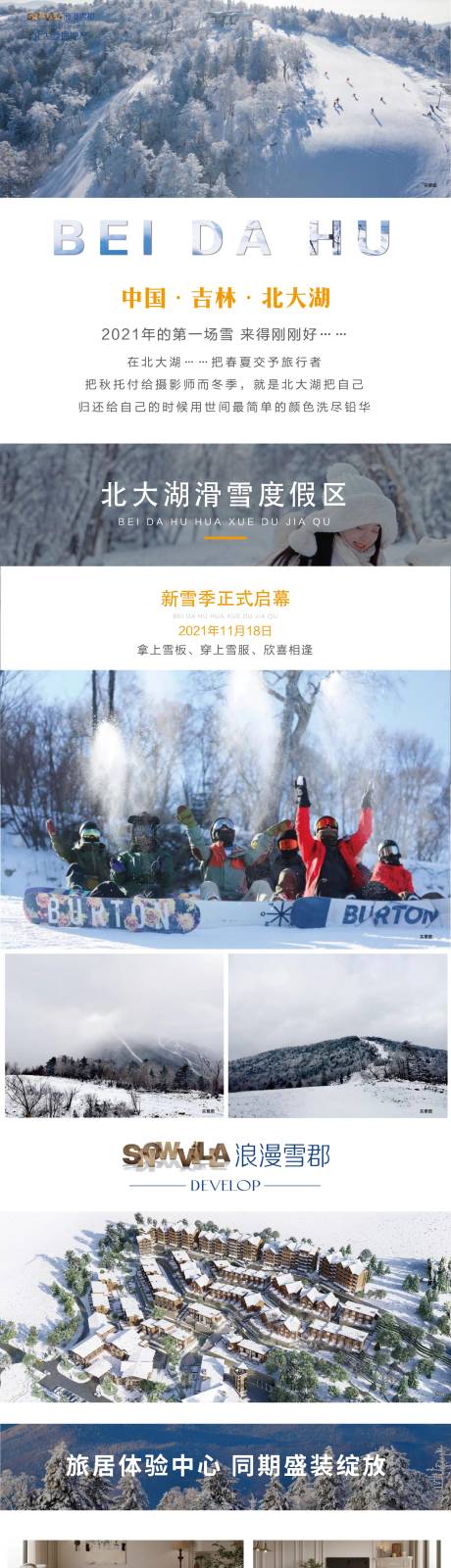 源文件下载【享设计】搜索编号：68470006881641984【雪景 滑雪 长图】