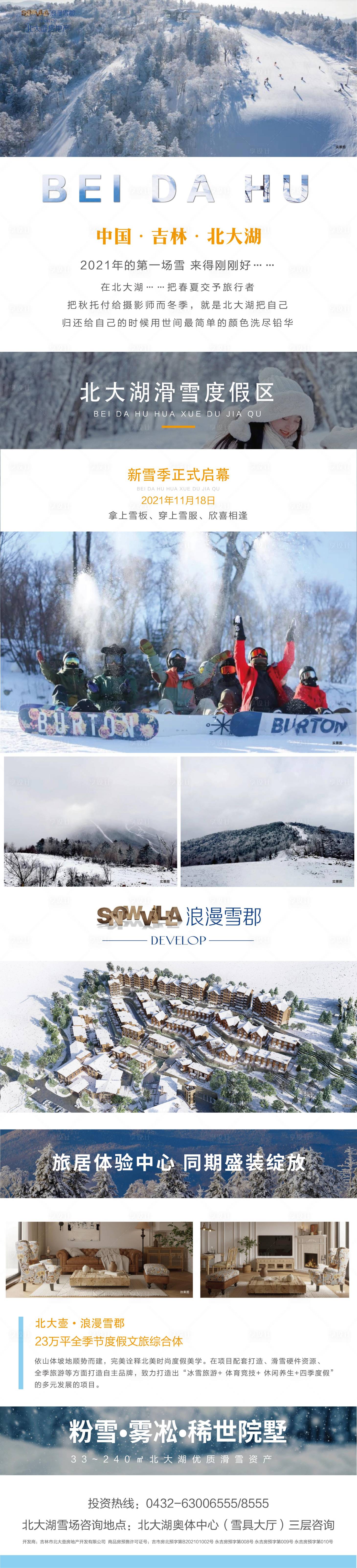 源文件下载【享设计】搜索编号：68470006881641984【雪景 滑雪 长图】