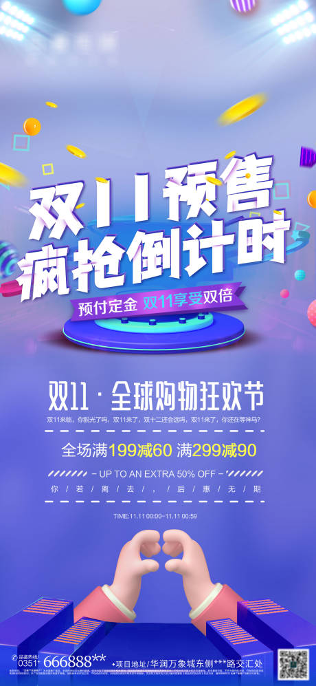 源文件下载【双11预售】编号：55850006914896544