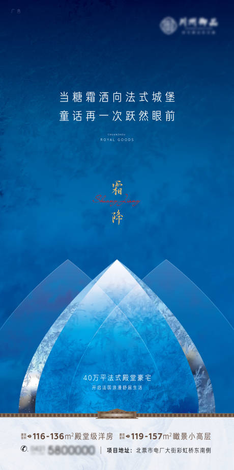 源文件下载【地产霜降海报】编号：82950006871311639