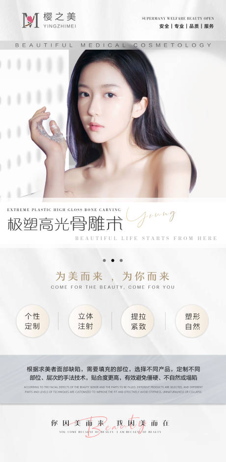 源文件下载【品相医美设计海报】编号：89630006898751828